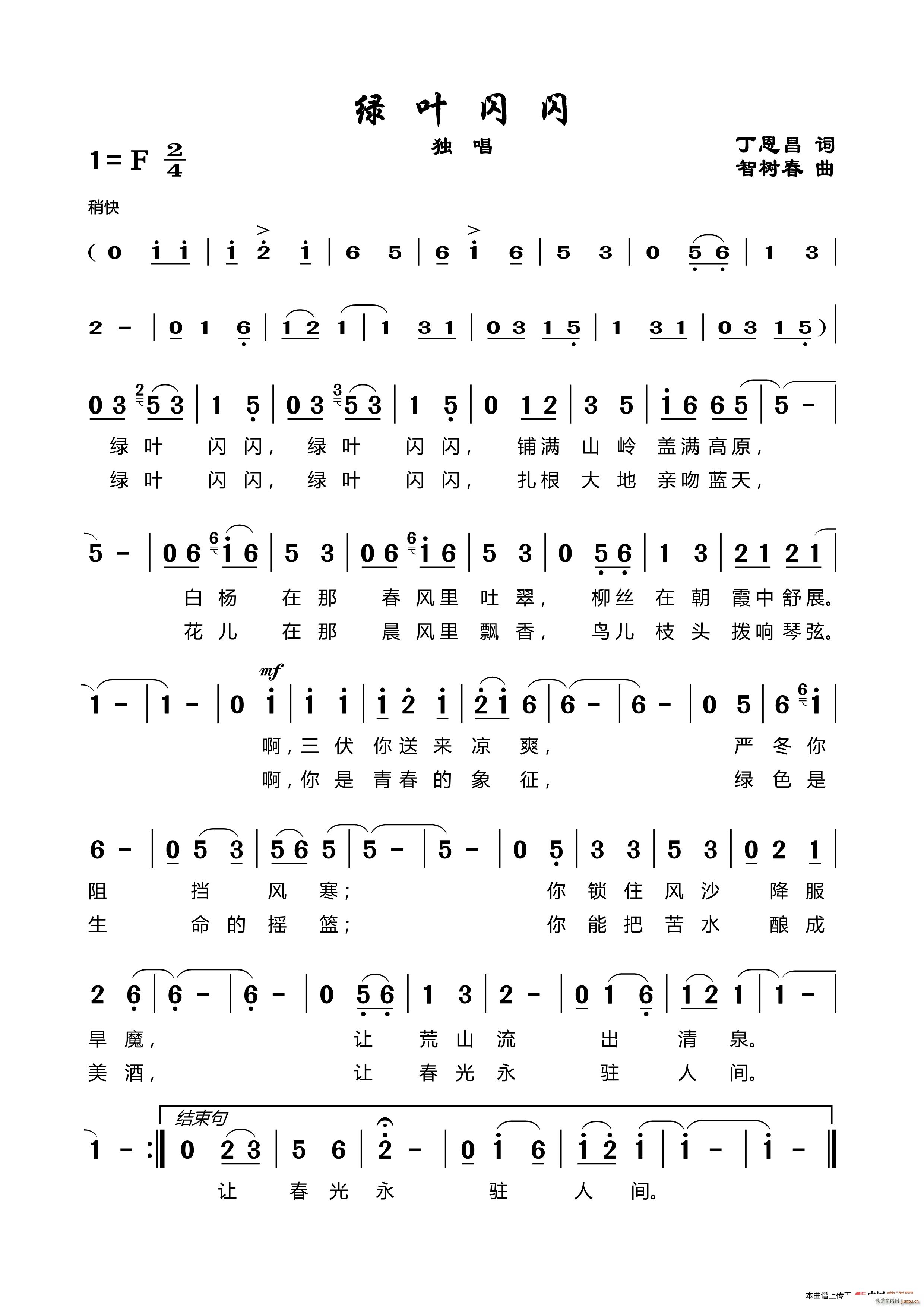 绿叶闪闪 智树椿曲(九字歌谱)1