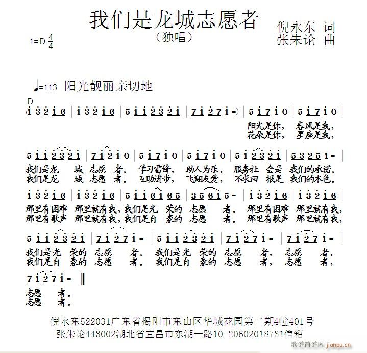 我们是龙城志愿者(八字歌谱)1