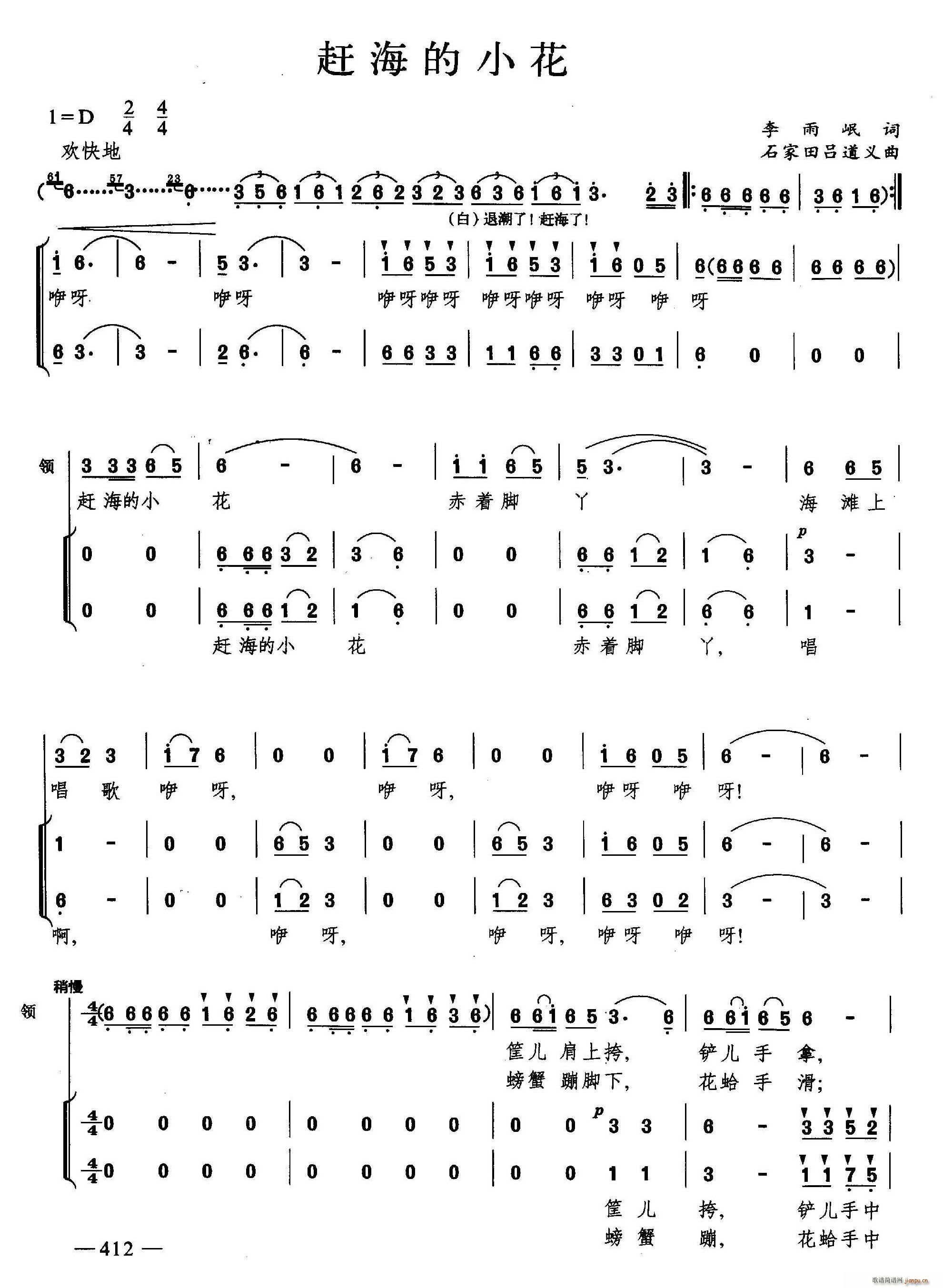 赶海的小花 合唱(合唱谱)1