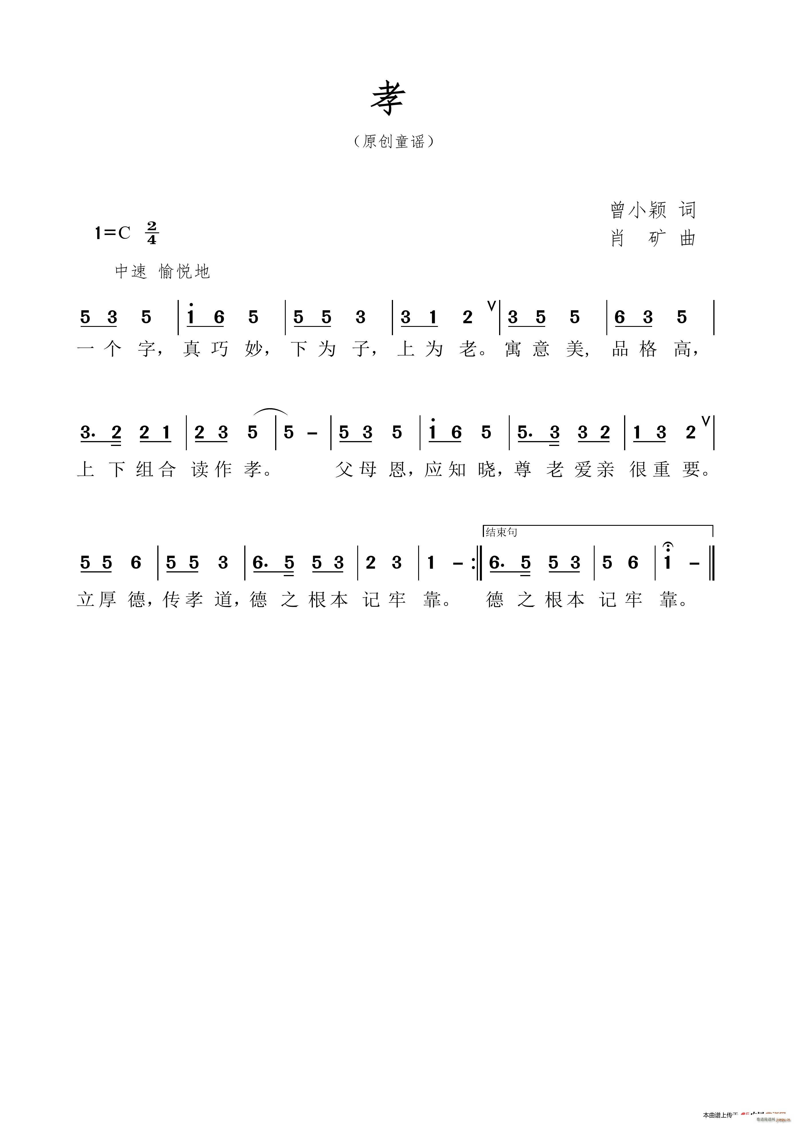 孝 原创童谣(六字歌谱)1