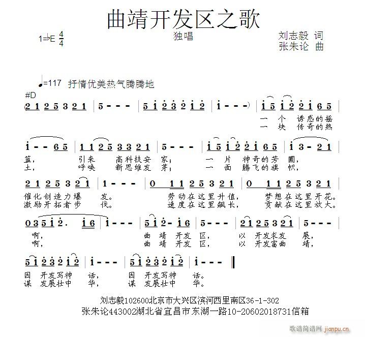 曲靖开发区之歌(七字歌谱)1