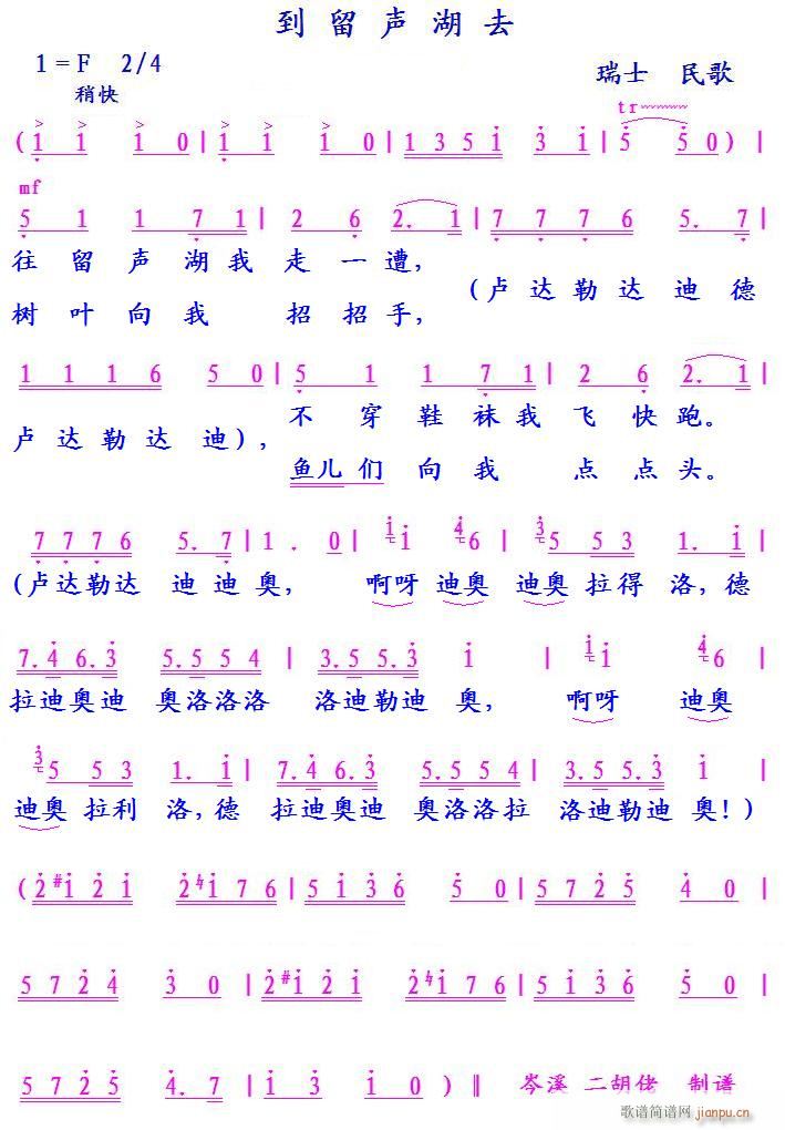 到留声湖去 瑞士民歌(十字及以上)1