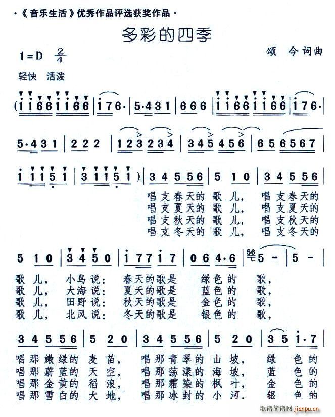 多彩的四季(五字歌谱)1