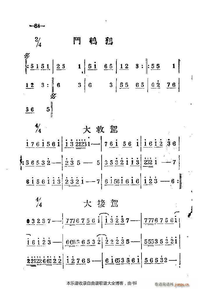 河南梆子41 86(豫剧曲谱)44