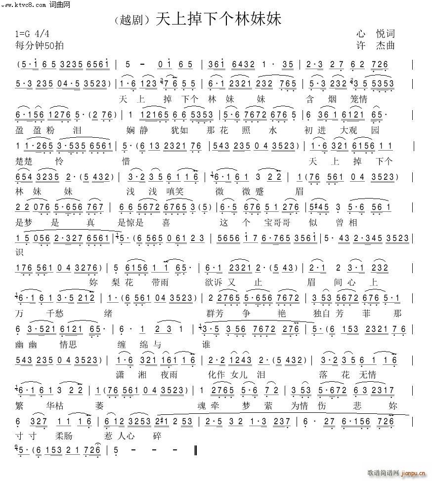 天上掉下个林妹妹原创越剧(越剧曲谱)1