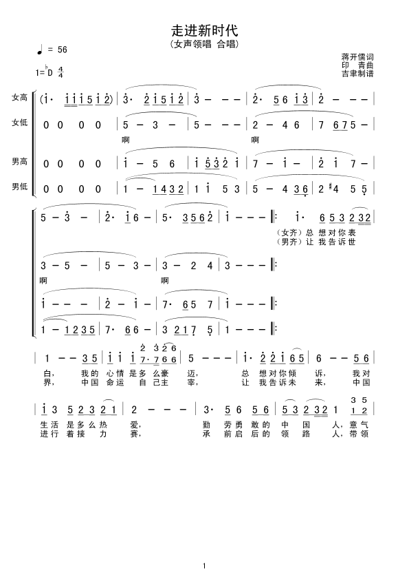 走进新时代(女声领唱(十字及以上)1