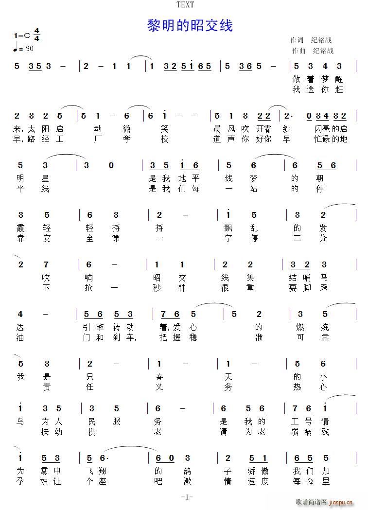 黎明的昭交线(六字歌谱)1