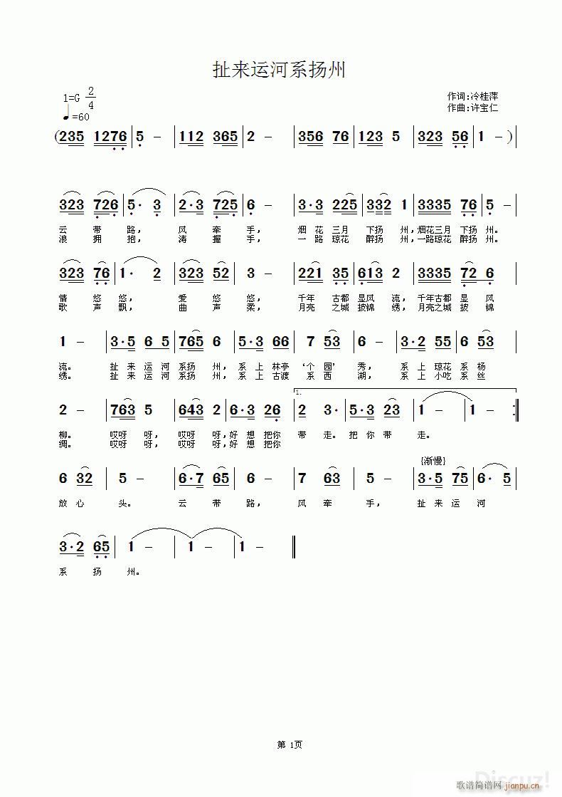 扯来运河系扬州(七字歌谱)1