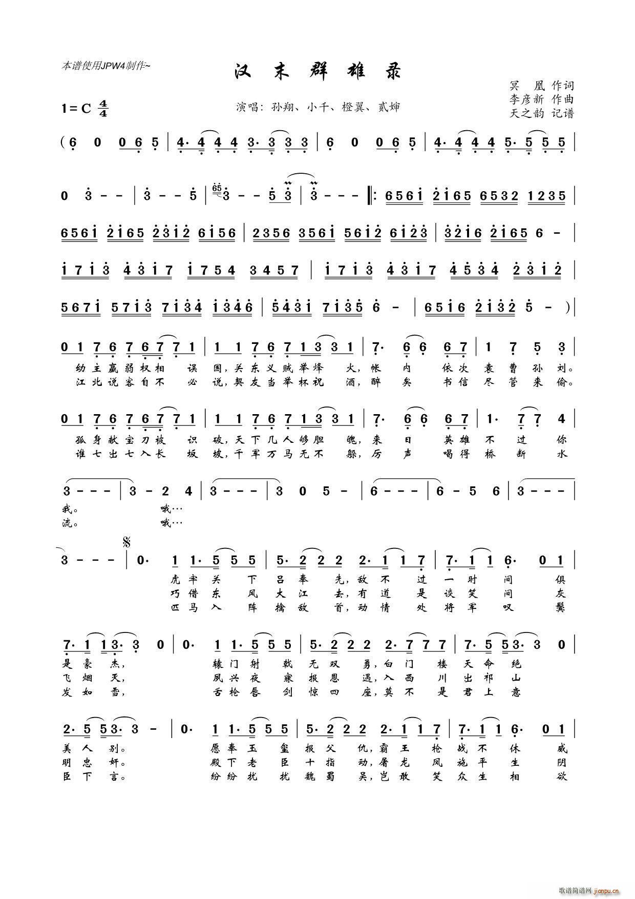 汉末群雄录(五字歌谱)1