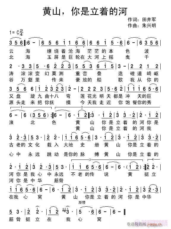 黄山，你是立着的河(九字歌谱)1