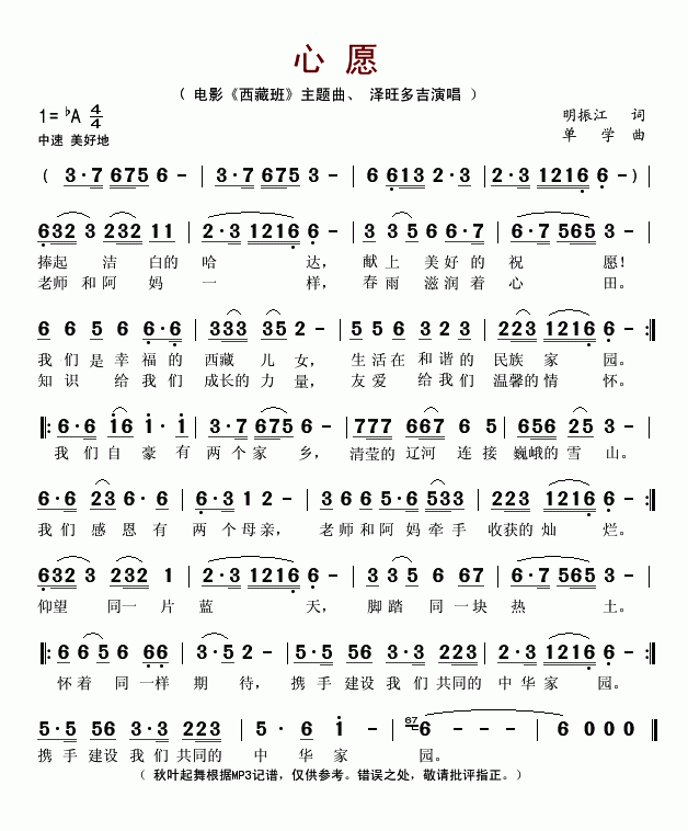 西藏班(三字歌谱)1