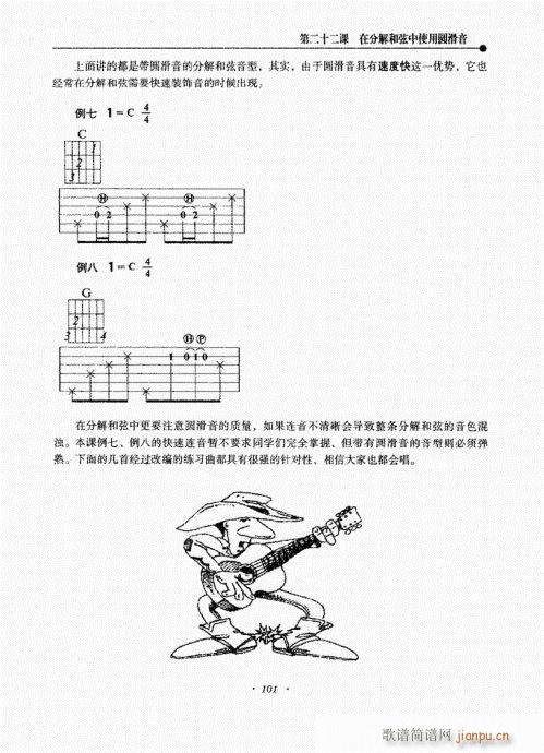 民谣吉他新教程101-120(吉他谱)1