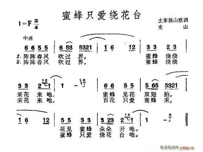 蜜蜂只爱绕花台(七字歌谱)1