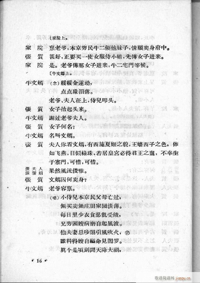 河北梆子汇编 第二集 目录前言 1 60(十字及以上)18