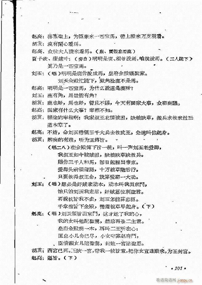 河南地方戏曲汇编 第四集 豫剧 61 121(豫剧曲谱)41