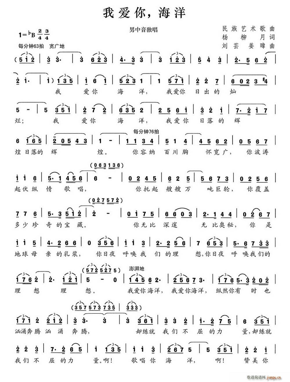 我爱你 海洋(六字歌谱)1