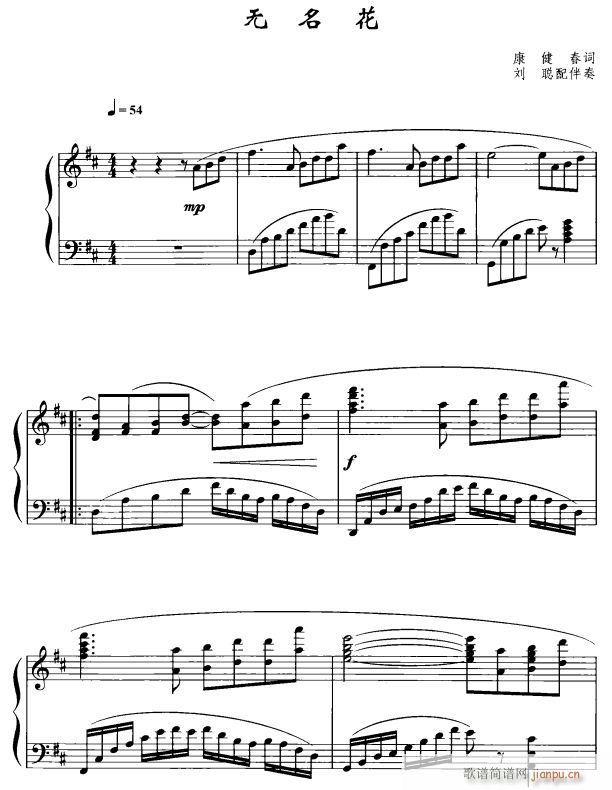 无名花1(四字歌谱)1
