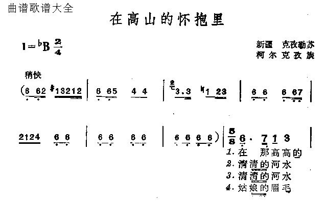 在高山的怀抱里(七字歌谱)1