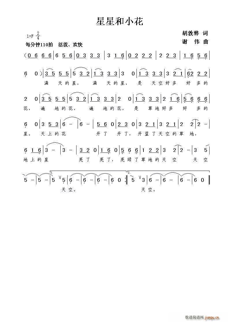 星星和小花(五字歌谱)1