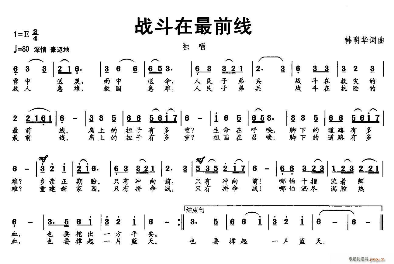 战斗在最前线(六字歌谱)1