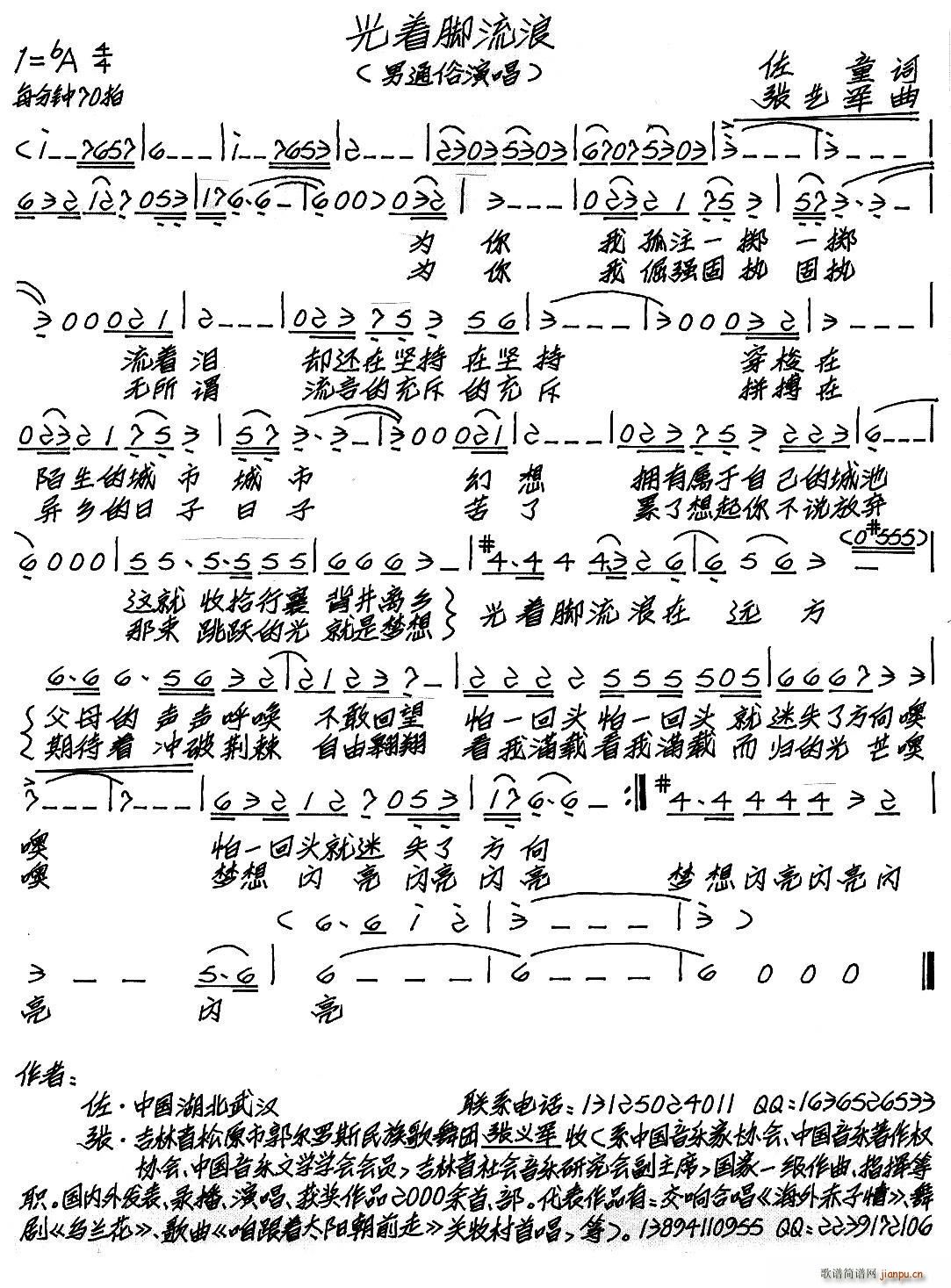 光着脚流浪(五字歌谱)1