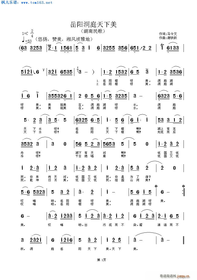 岳阳洞庭天下美 湖南民歌(十字及以上)1