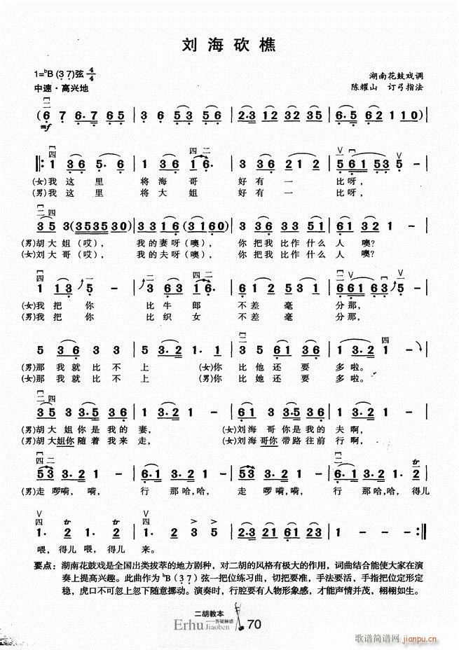 二胡教本 答疑解惑(二胡谱)75