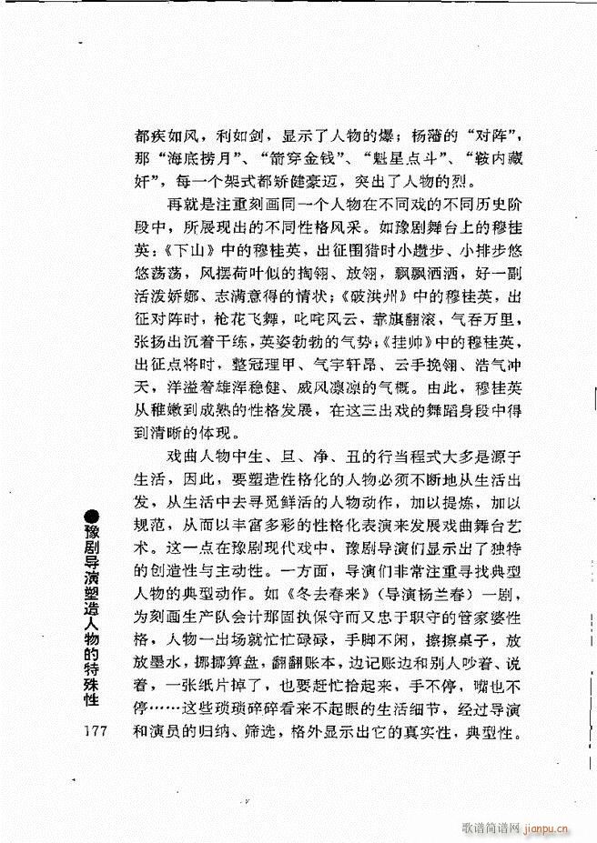 豫剧表导演艺术121 180(豫剧曲谱)57