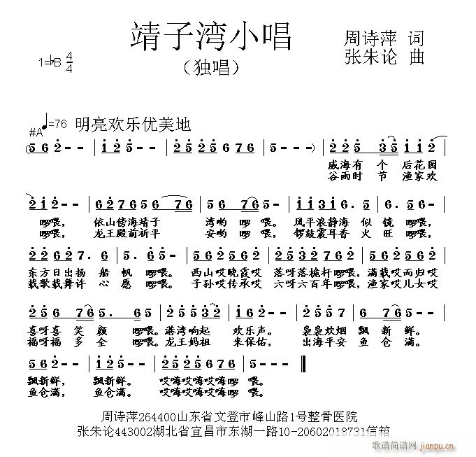 靖子湾小唱(五字歌谱)1