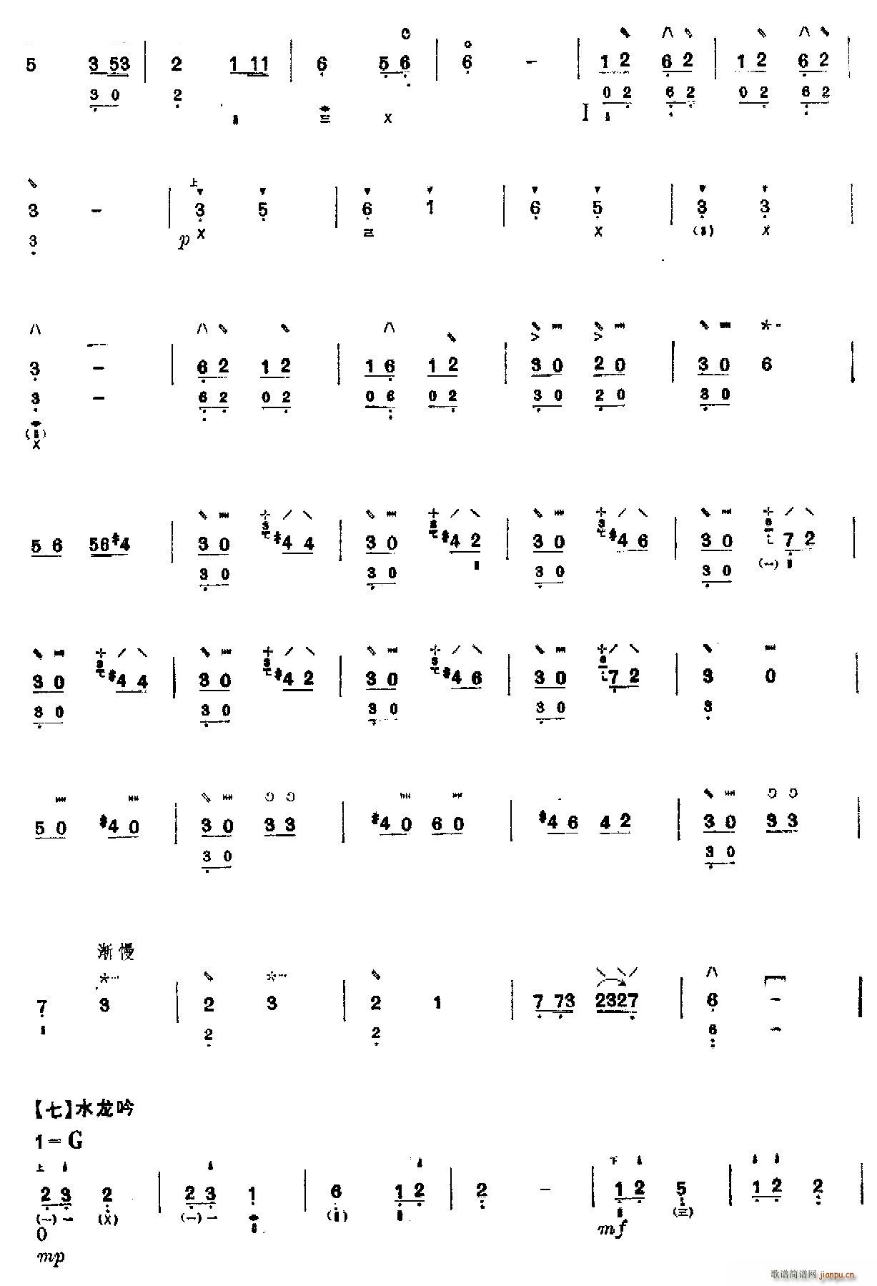 武林逸韵(琵琶谱)9