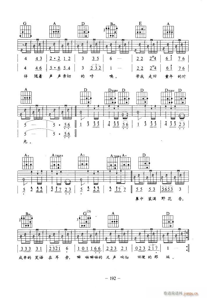 赤足走在田埂上 吉他弹唱(吉他谱)3