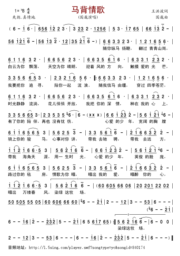 马背情歌(四字歌谱)1