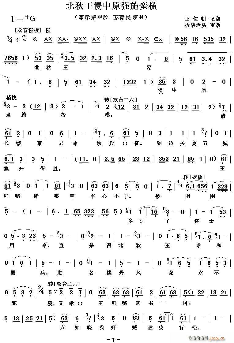 [秦腔]北狄王侵中原强施蛮横(十字及以上)1