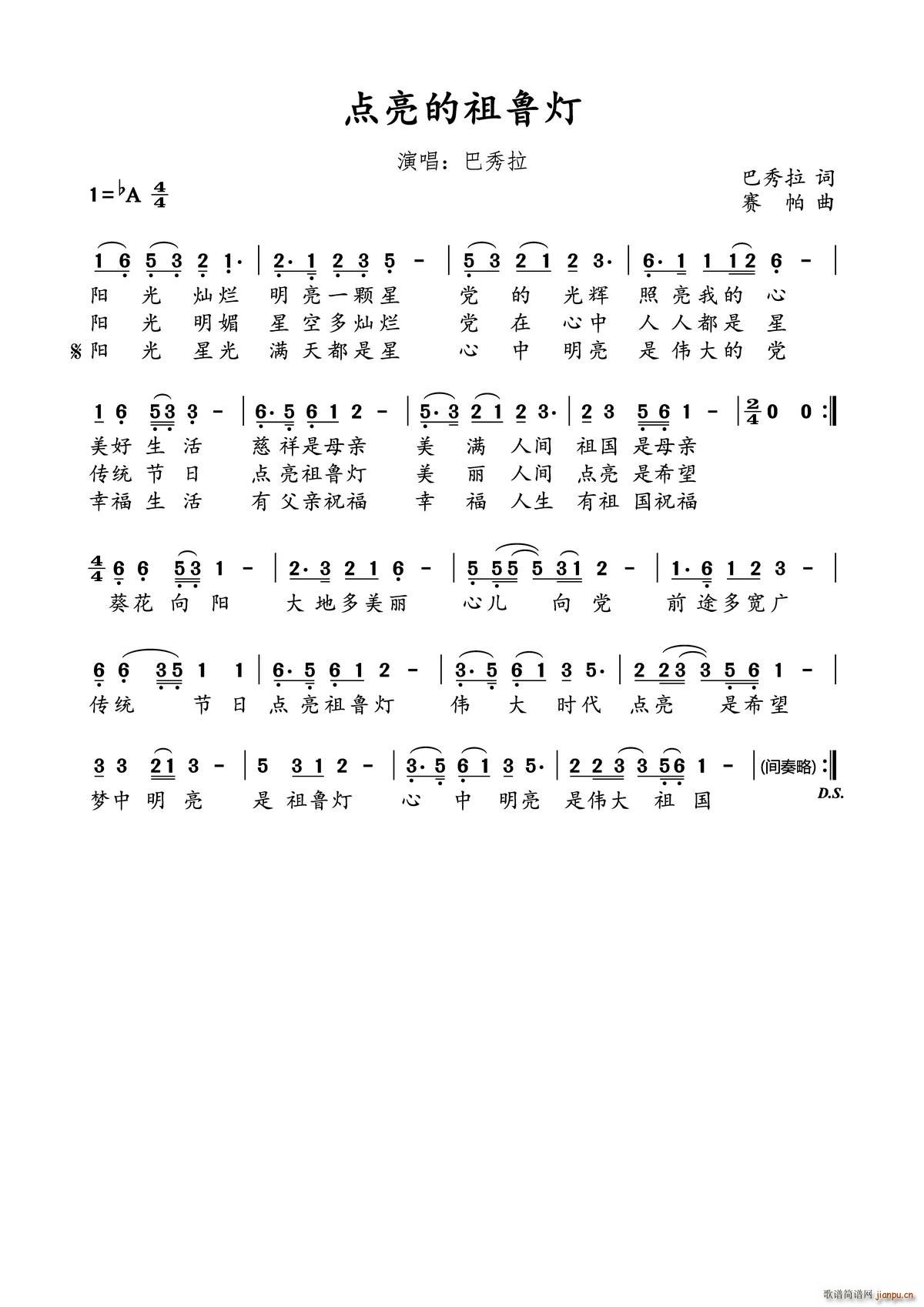 点亮的祖鲁灯(六字歌谱)1