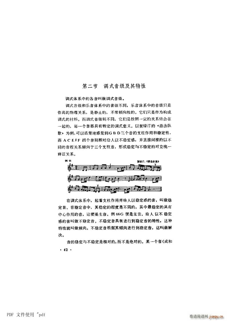 其他 第4章调式总论 第42页 第2节 调式 音级及其特性(十字及以上)1