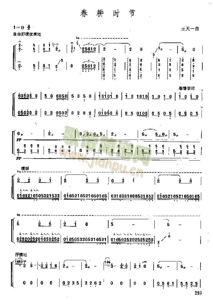 春耕时节(其他乐谱)1