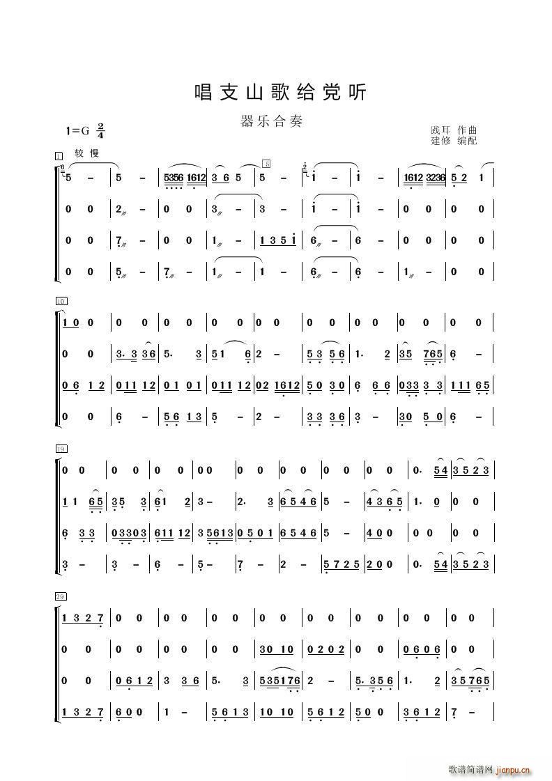 唱支山歌给党听 器乐合奏(总谱)1