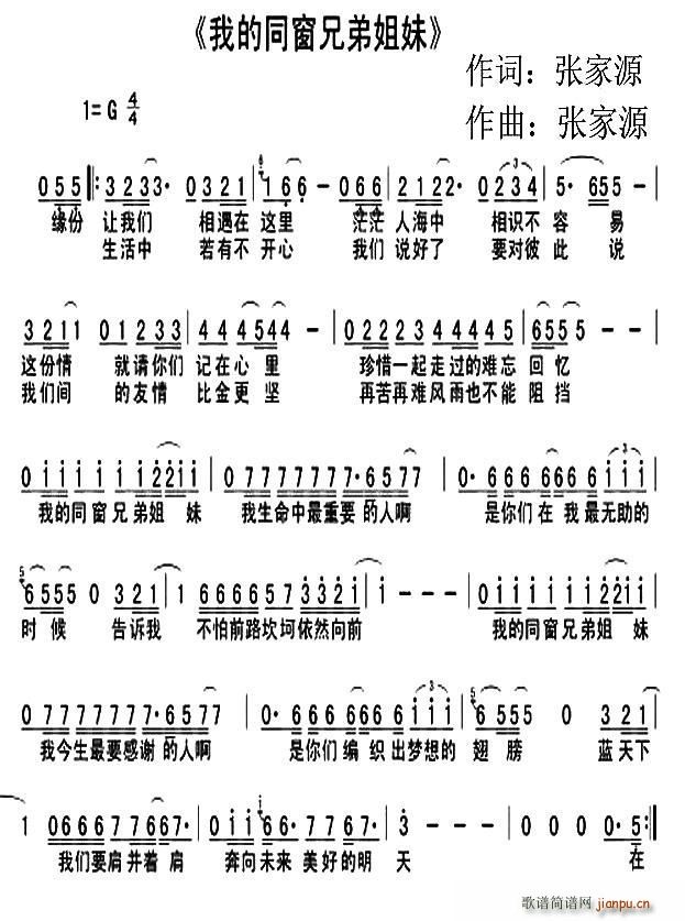 我的同窗兄弟姐妹(八字歌谱)1