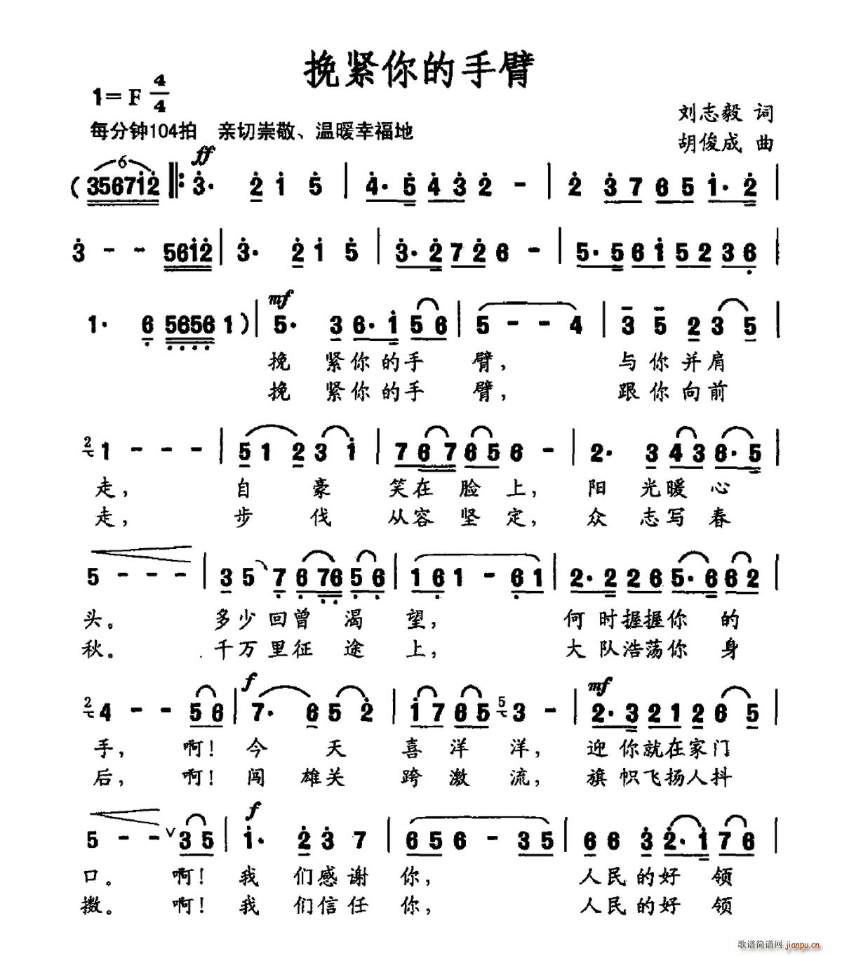 挽紧你的手臂(六字歌谱)1