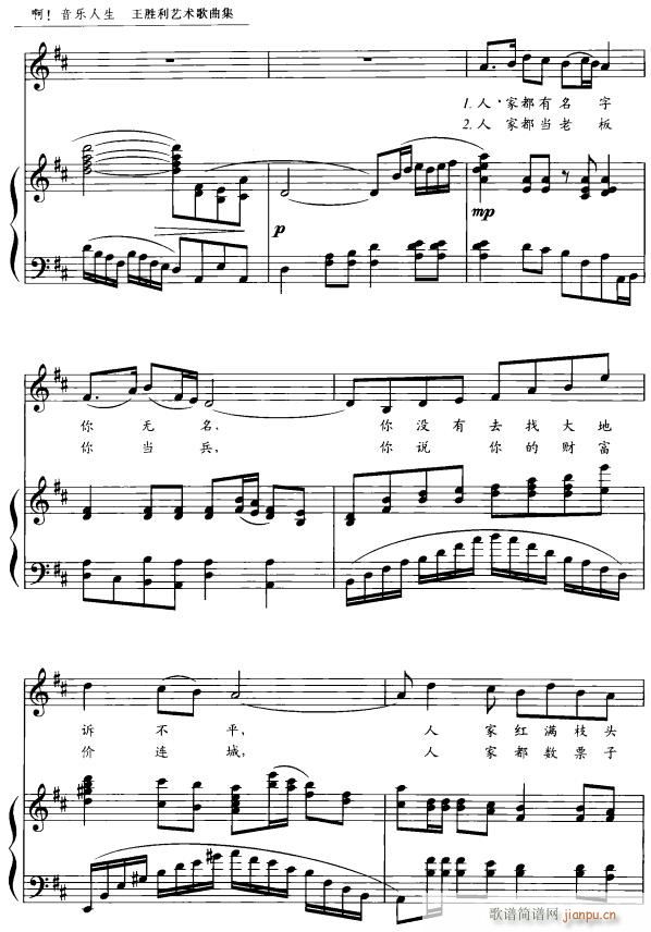 无名花2(四字歌谱)1