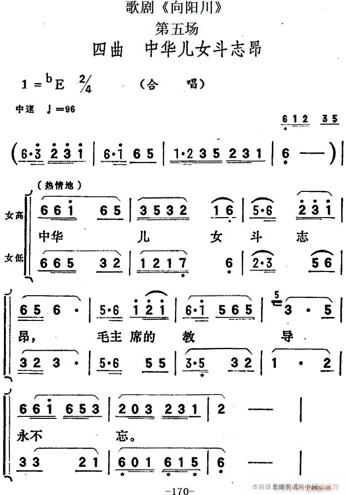 歌剧 向阳川 全剧之第五场 四曲 中华儿女斗志昂(十字及以上)1