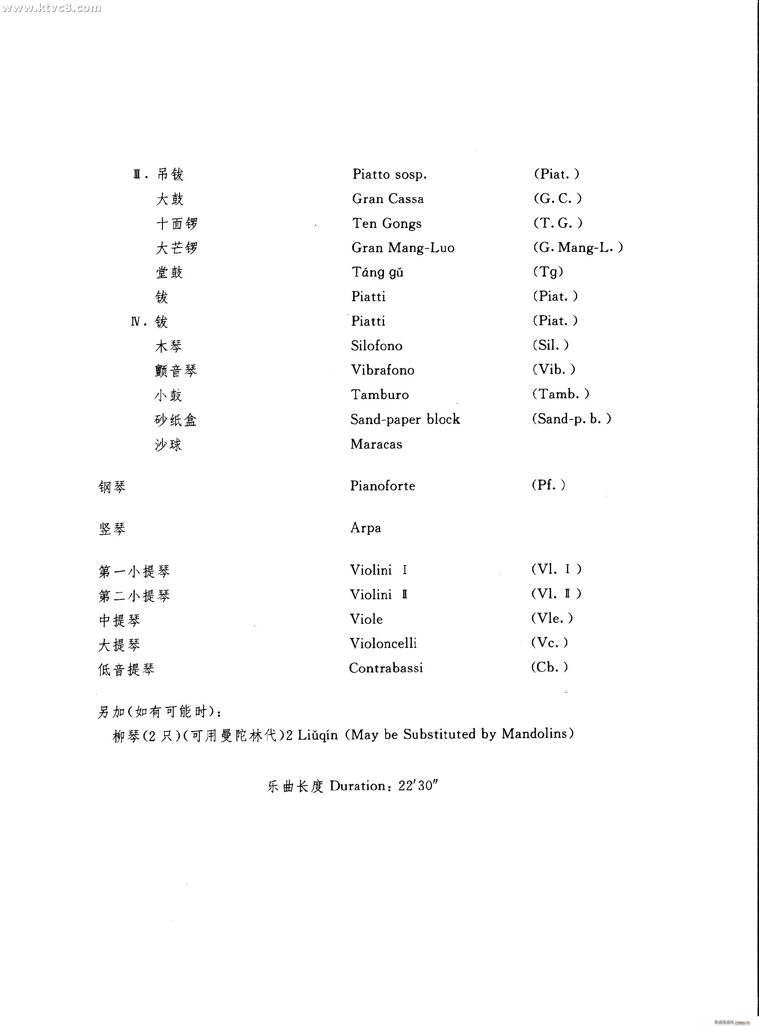 交响诗百年沧桑作品41号 乐队类 管弦乐 第二部分 共2部分(总谱)30