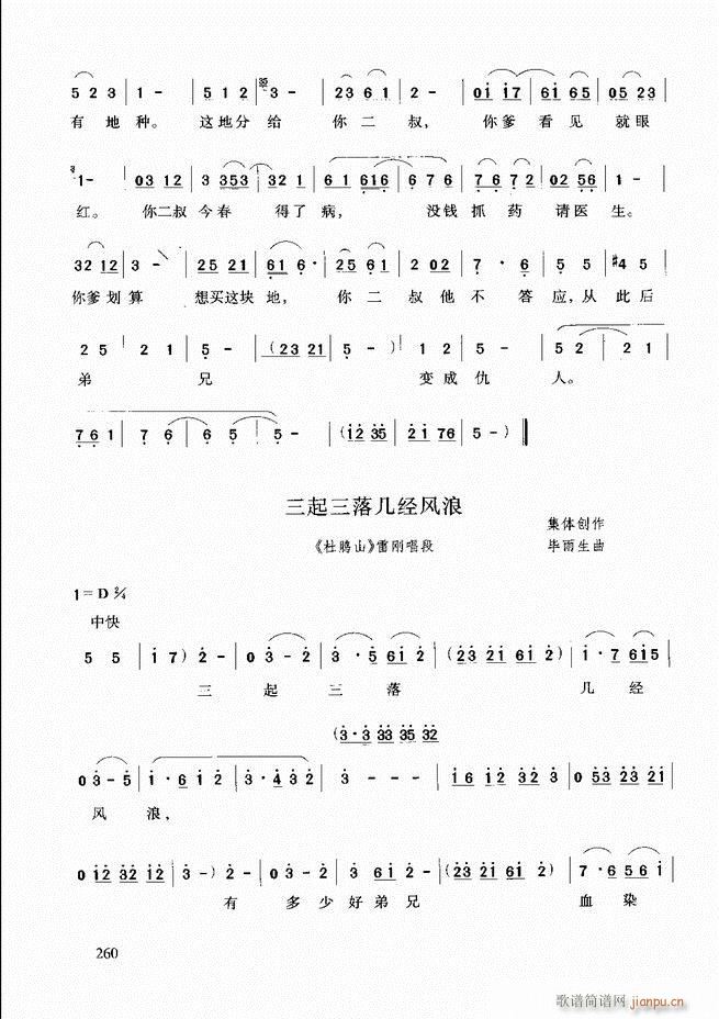 豫剧流行唱段集粹241 288(豫剧曲谱)20