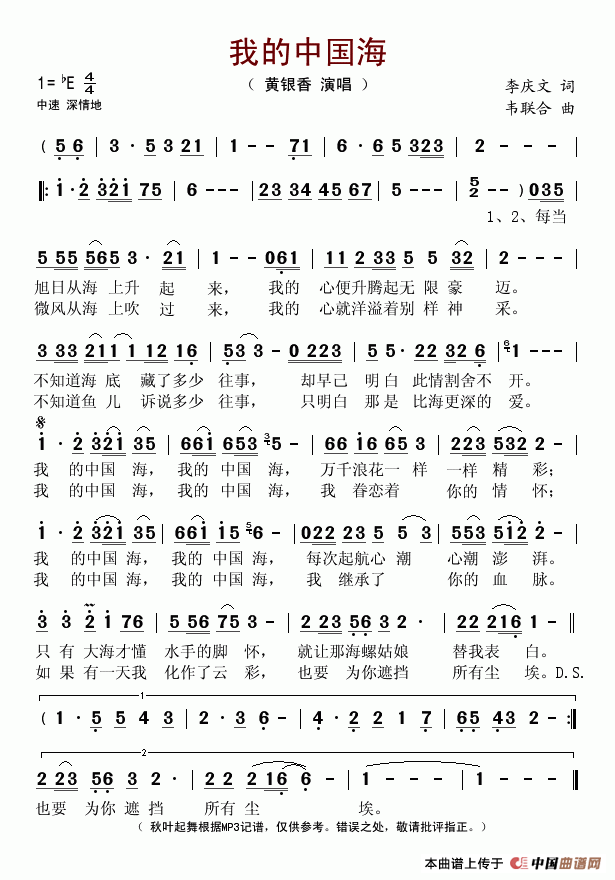 我的中国海(五字歌谱)1