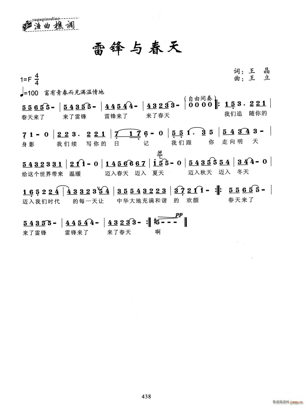 雷锋与春天(五字歌谱)1