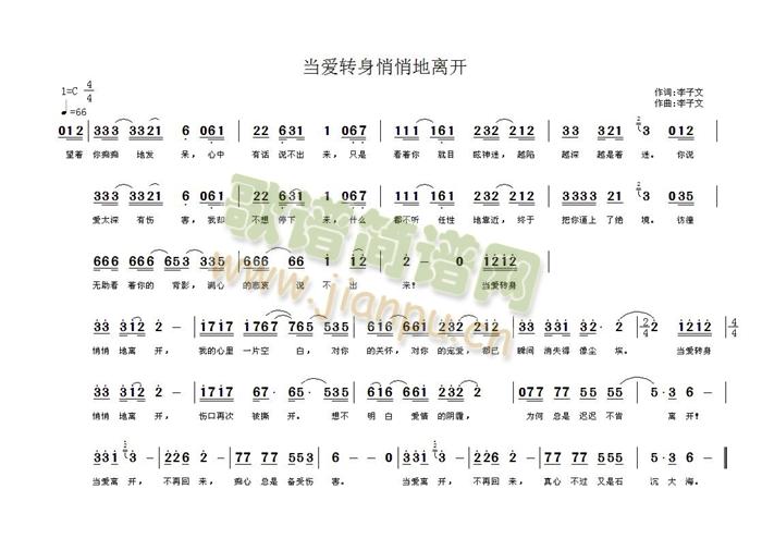 当爱转身离开(六字歌谱)1