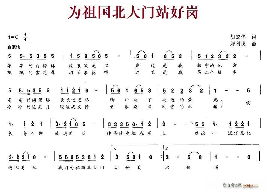 为祖国北大门站好岗(九字歌谱)1