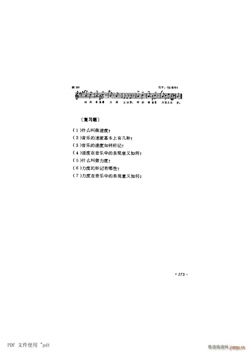 其他 第10章 音乐的速度与力度 第4节第175页 历度的表现意义复习题(十字及以上)1