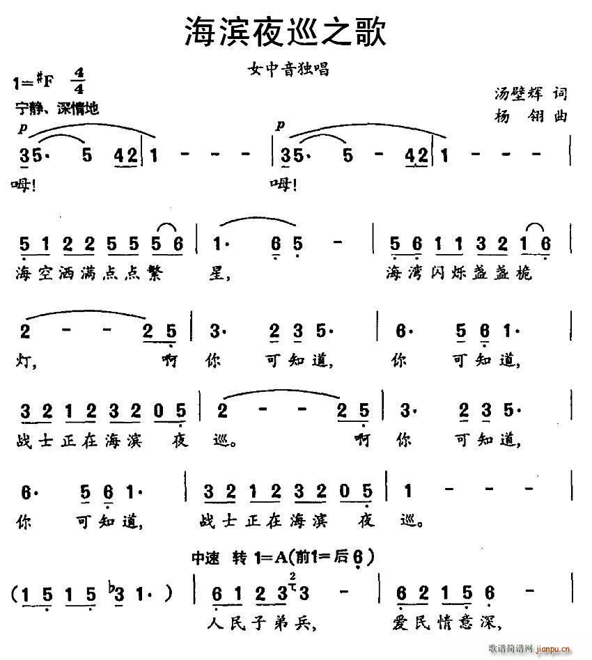 海滨夜巡之歌(六字歌谱)1