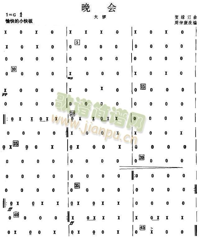 晚会之大锣分谱(总谱)1